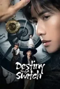 Destiny Switch (2025) ปริศนาเหนือกาลเวลา