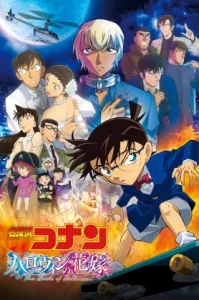 Detective Conan :The Bride of Halloween (2022) ยอดนักสืบจิ๋วโคนัน เดอะมูฟวี่ 25 เจ้าสาวฮาโลวีน