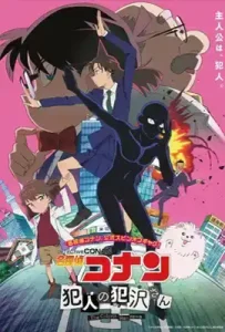 Detective Conan: The Culprit Hanzawa (2023) ยอดนักสืบจิ๋วโคนัน : ฮันซาวะ ตัวร้ายสุดโหด
