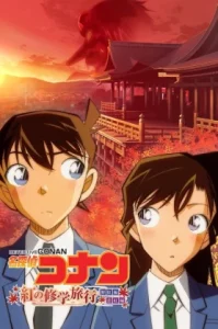 Detective Conan The Scarlet School Trip (2020) ยอดนักสืบจิ๋วโคนัน ทัศนศึกษามรณะ ภาคสีแดงก่ำ-ภาคความรักสีแดง
