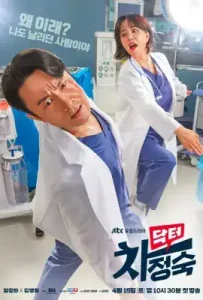 Doctor Cha (2023) คุณหมอชา