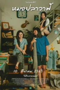 Doctor Plawan (2022) หมอปลาวาฬ