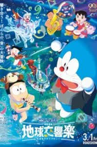 Doraemon the Movie: Nobita’s Earth Symphony (2024) โดราเอมอน เดอะมูฟวี่: โนบิตะกับซิมโฟนีแห่งโลก