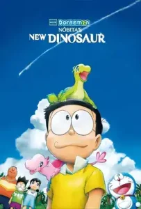 Doraemon the Movie: Nobita’s New Dinosaur (2020) โดราเอมอน เดอะมูฟวี่ ไดโนเสาร์ตัวใหม่ของโนบิตะ