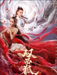 Double Faced Fox (2020) จิ้งจอกสองหน้า