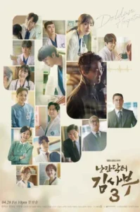 Dr. Romantic Season 3 (2023) คุณหมอโรแมนติก
