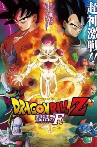 Dragon Ball Z Resurrection ‘F’ (2015) ดราก้อนบอลแซด เดอะมูฟวี่ การคืนชีพของฟรีสเซอร์ ภาคที่ 15