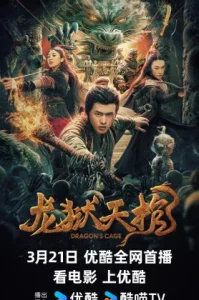 Dragon Treasure (2024) โลงคุกมังกร