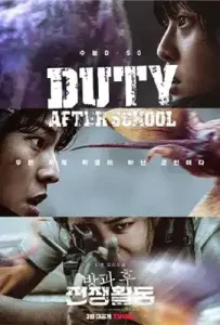 Duty After School (2023) สมรภูมิหลังเลิกเรียน