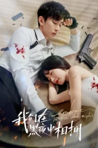 Embrace in the Dark Night (2024) เราโอบกอดกันในคืนอันมืดมิด