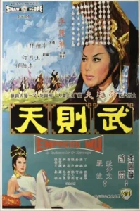Empress Wu (1963) พระนางบูเช็กเทียน