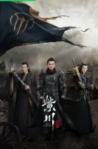 Eternal Brotherhood 2 (2025) สามสงครามสหาย ราชันแห่งแสง