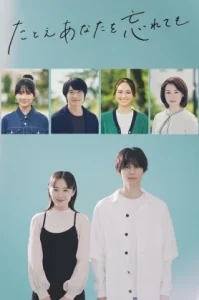 Every Precious Moment (2023) แด่ความรักไม่ลบเลือน