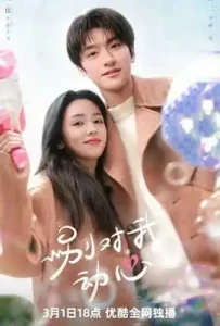Everyone Loves Me (2024) อย่ารักฉันเลย