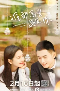 Everyone Wants To Meet You (2020) เมื่อพบเธอจึงรู้ว่ารักงดงาม