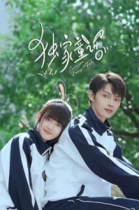 Exclusive Fairy Tale นิทานรัก ของสองเรา