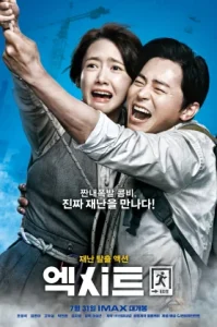 Exit (2019) ฝ่าหมอกพิษ ภารกิจรัก