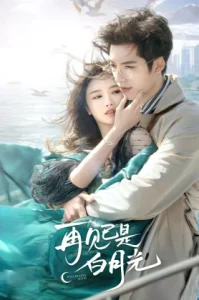 Fall in Love Again (2024) คำลาคือแสงจันทร์