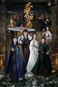 Fangs of Fortune (2024) ชะตาฝัน ลิขิตหวนคืน