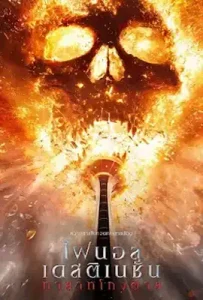 Final Destination Bloodlines (2025)