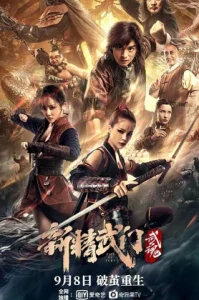 Fist of Fury Soul (2021) ไอ้หนุ่มซินตึ๊งล้างแค้น จิตวิญญาณดวงใหม่