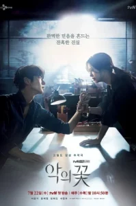 Flower of Evil (2020) ดอกไม้ปิศาจ