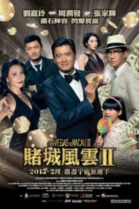 From Vegas to Macau II (2015) โคตรเซียนมาเก๊า เขย่าเวกัส 2