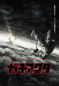 Gachiakuta กาจิอาคุตะ