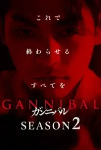 Gannibal Season 2 (2025)