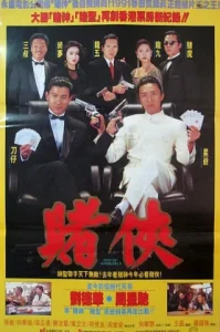 God Of Gamblers 2 (1990) คนตัดคน 2
