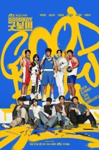 Good Boy (2025) แชมป์ปราบอาชญากร