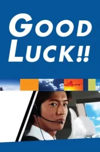 Good Luck!! (2003) โชคดี!!