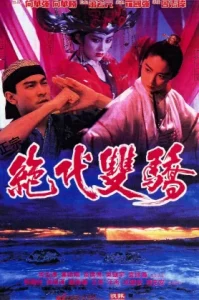 Handsome Siblings (1992) เดชเซียวฮื่อยี้