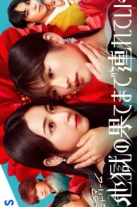 Hell for You (2025) ลากลงนรก
