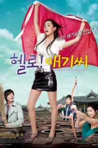 Hello! My Lady (2007) คุณชายไฮโซกับคุณหนูโอท็อป