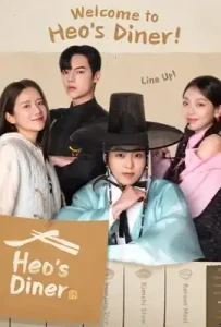 Heo’s Diner (2025) สูตรลับพ่อครัวหลงยุค