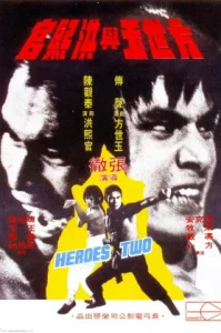 Heroes Two (1974) สิงห์คู่จอมสังหาร