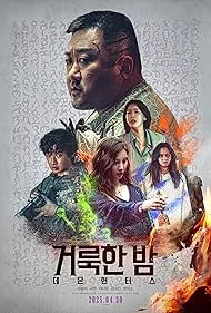 Holy Night Demon Hunters (2025) ฅนต่อยผี