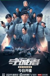 Homeland Guardian (2025) ผู้พิทักษ์เมือง