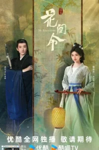 In Blossom (2024) บุปผารักอลวน