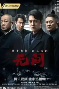 Infernal Affairs (2023)