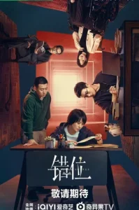 Interlaced Scenes (2024) คดีลับฉากทับซ้อน