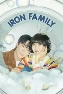 Iron Family (2024) ครอบครัวหัวใจเหล็ก