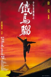 Iron Monkey (1993)