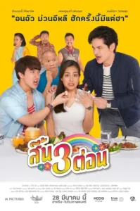 It Could Be Him (2019) สิ้น 3 ต่อน