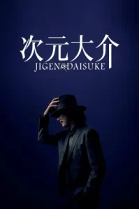 Jigen Daisuke (2023) ไดสุเกะ จิเก็น