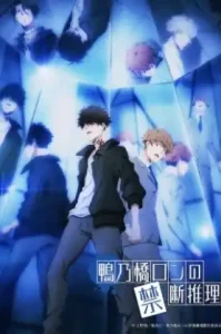 Kamonohashi Ron no Kindan Suiri 2nd Season สืบลับฉบับคาโมโนะฮาชิรอน ซีซั่น 2