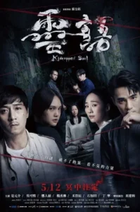 Kidnapped Soul (2021) วิญญาณลักพาตัว