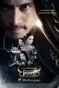 King Naresuan 4 (2011) ตำนานสมเด็จพระนเรศวรมหาราช ภาค 4 ศึกนันทบุเรง