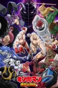 Kinnikuman Perfect Origin Arc บรรพบุรุษยอดมนุษย์ผู้สมบูรณ์แบบ